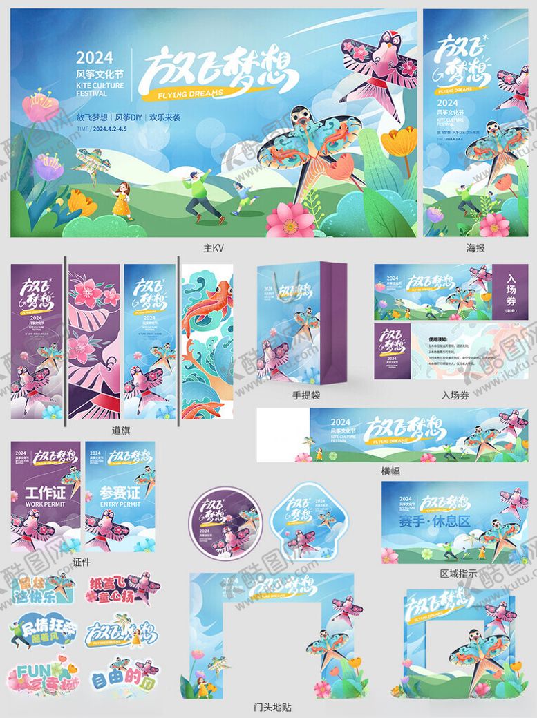 编号：26062104051352005608【酷图网】源文件下载-放风筝节美陈活动布置