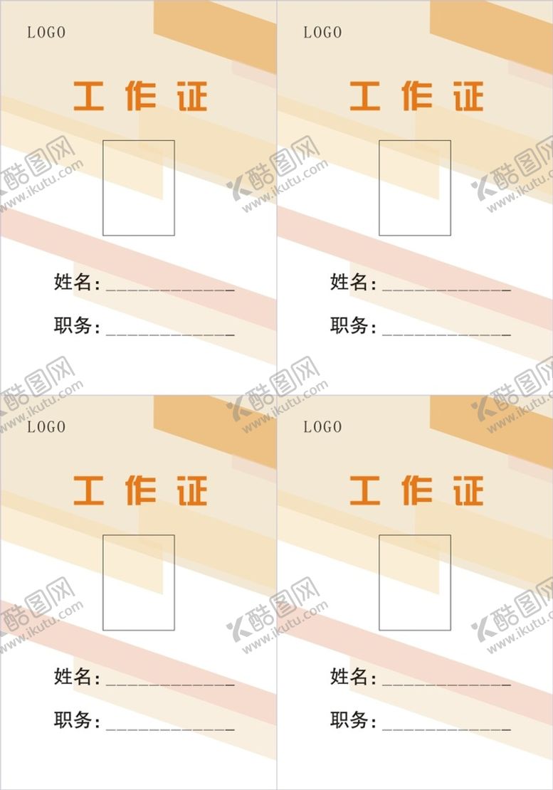 编号：63295901131434124595【酷图网】源文件下载-工作证