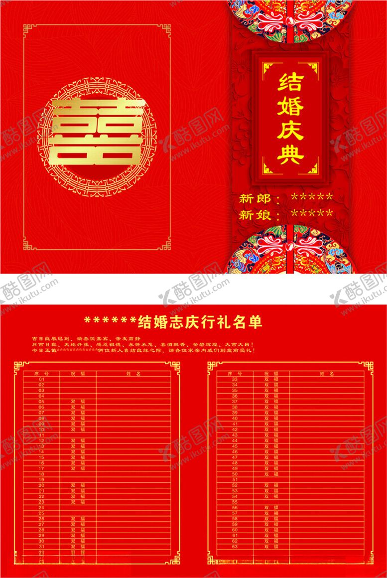 编号：89005004031149052784【酷图网】源文件下载-中式喜庆婚礼结婚庆典请柬名设计