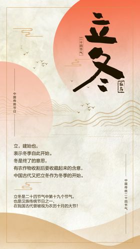2020立冬海报24节气包饺子
