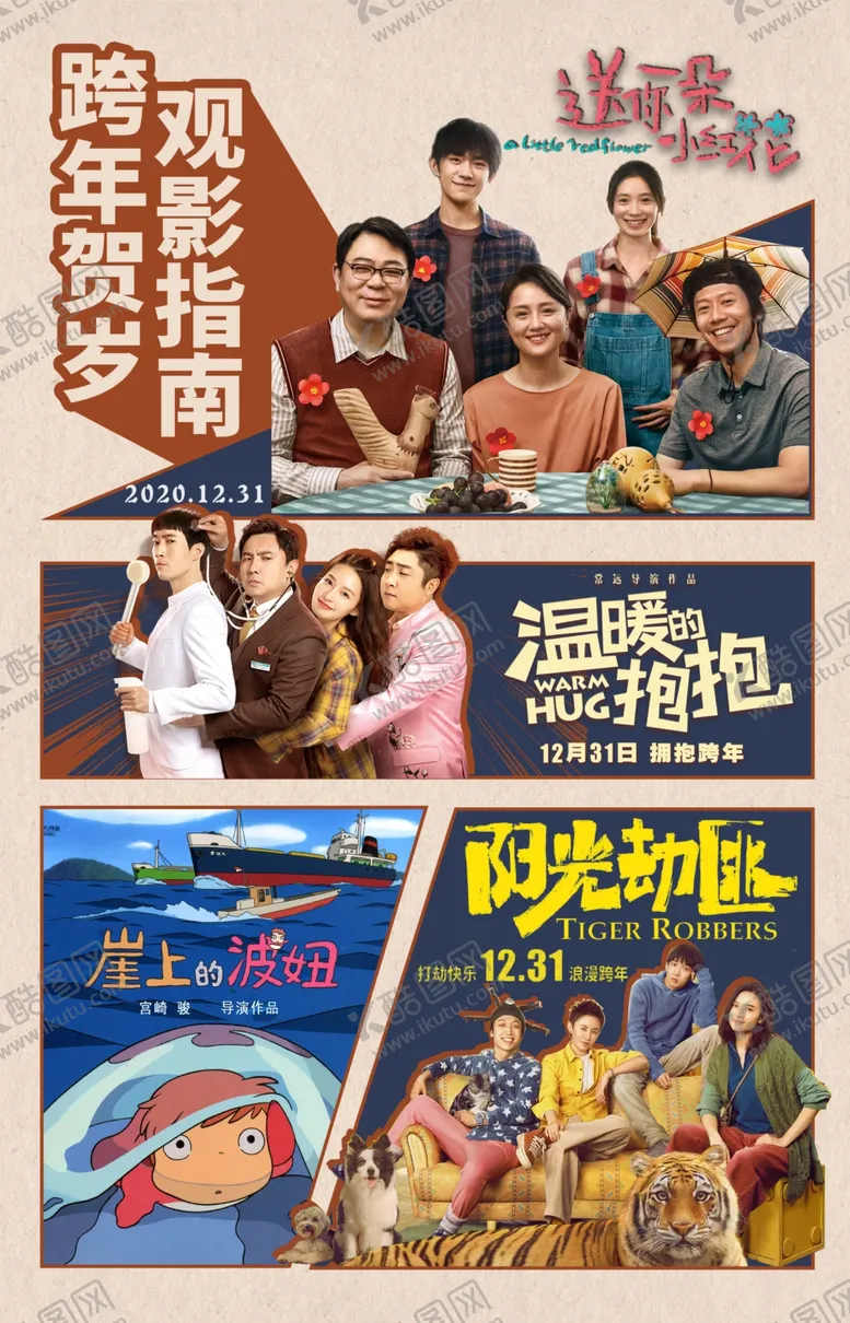 编号：67614704102115297177【酷图网】源文件下载-跨年影讯