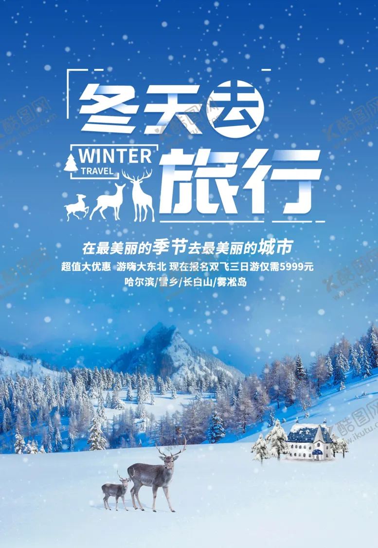 编号：79848609252329337648【酷图网】源文件下载-冬季旅游