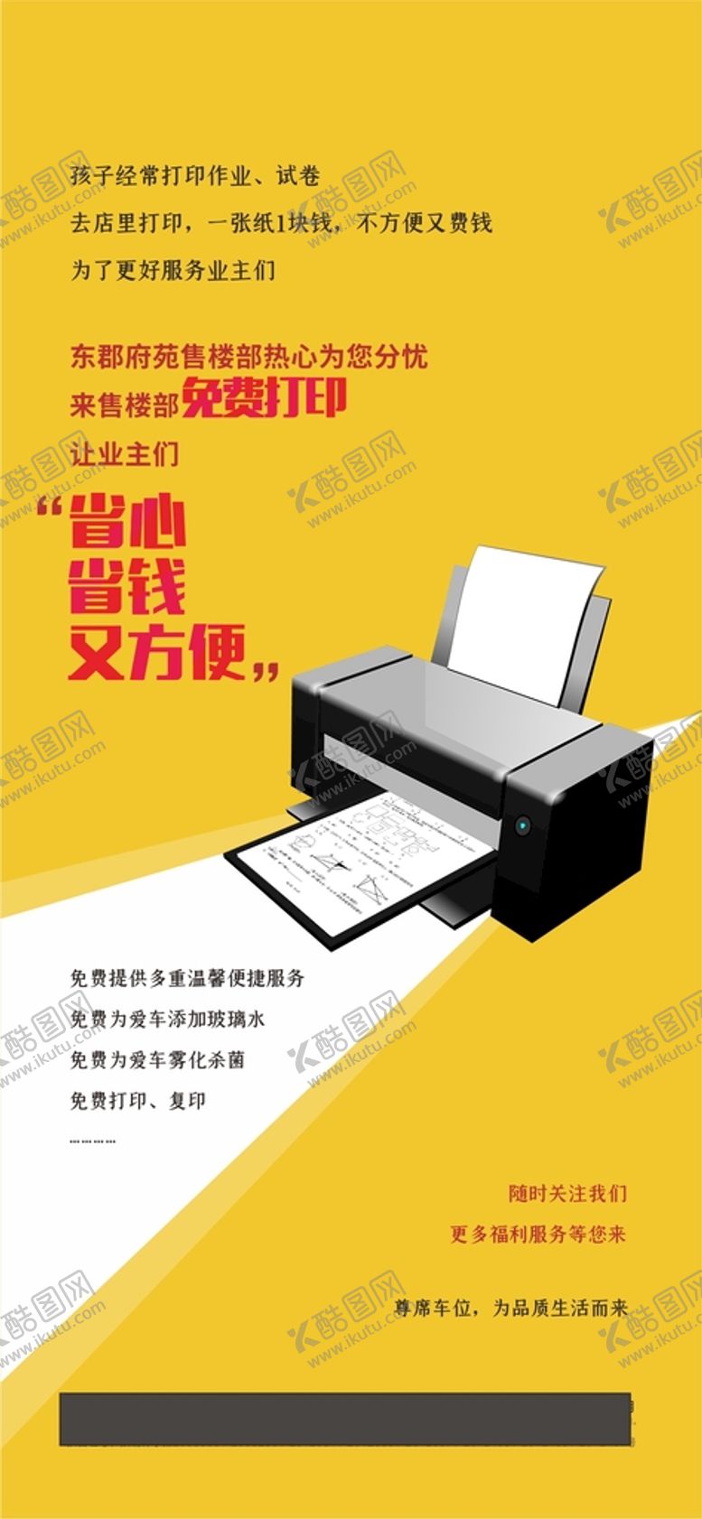 编号：18216410180555318985【酷图网】源文件下载-免费打印服务