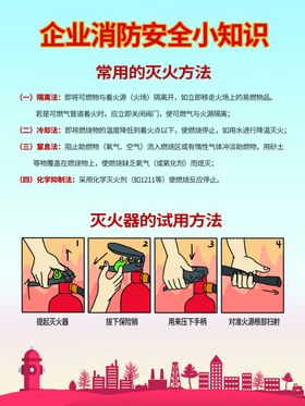 企业消防安全小知识