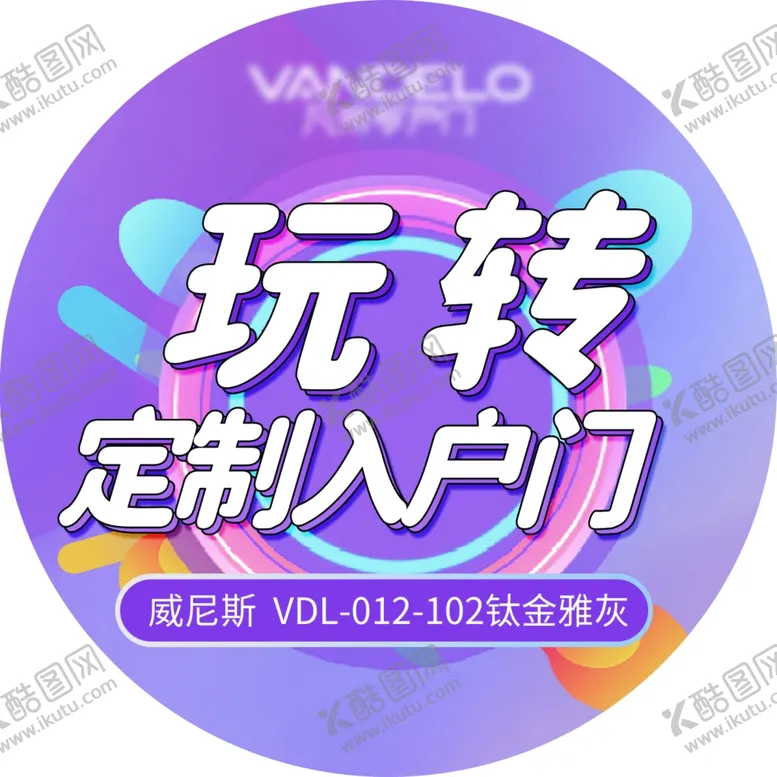 编号：02485309211234382350【酷图网】源文件下载-圆形活动地贴