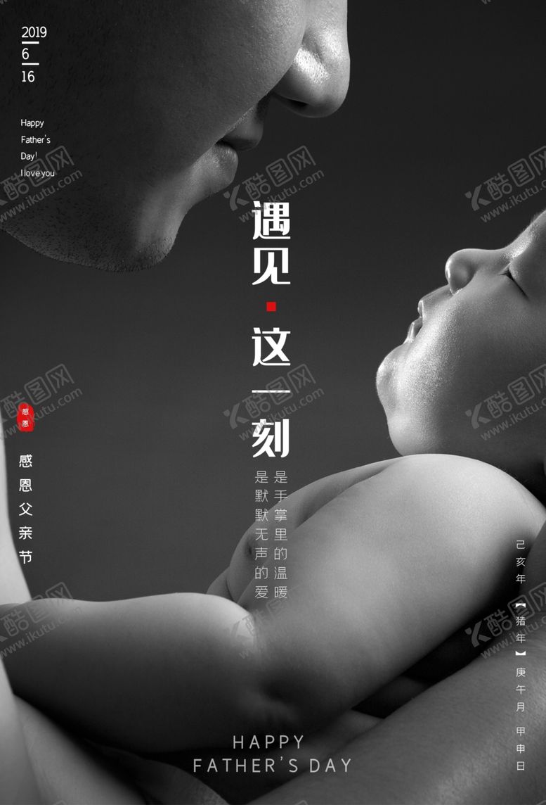 编号：49908610241529283475【酷图网】源文件下载-父亲节