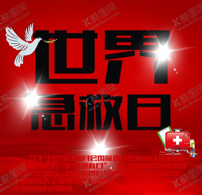 编号：71970310291748008199【酷图网】源文件下载-世界急救日
