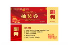 券抽奖