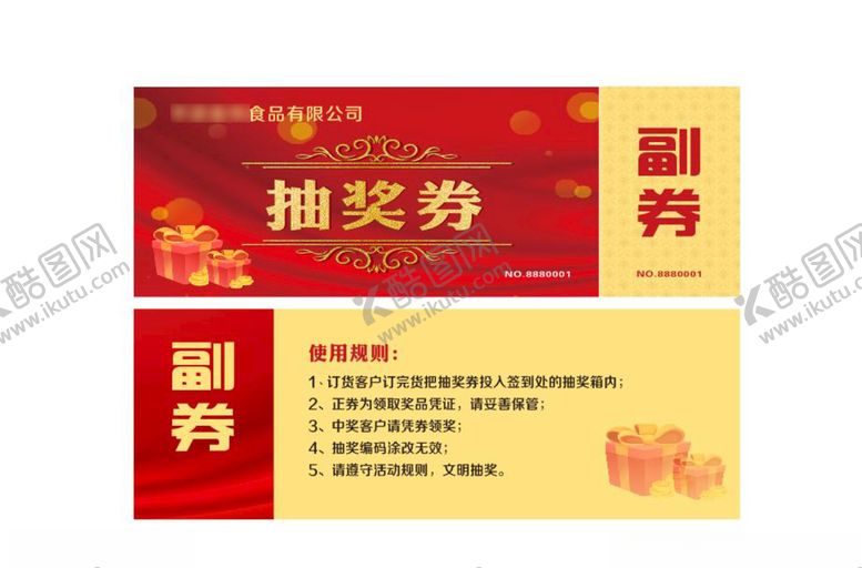 编号：96852309240508133663【酷图网】源文件下载-企业公司抽奖卡券