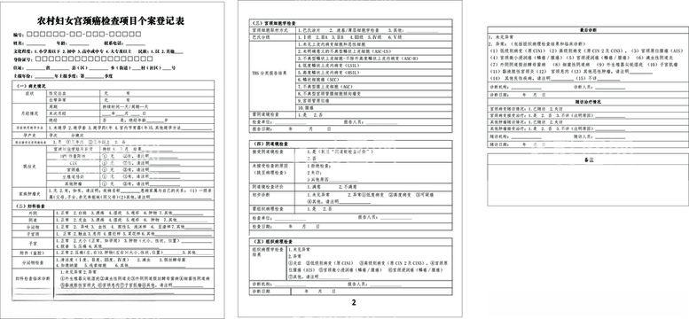 编号：44738803211406394345【酷图网】源文件下载-农村妇女宫颈癌检查项目个案登记