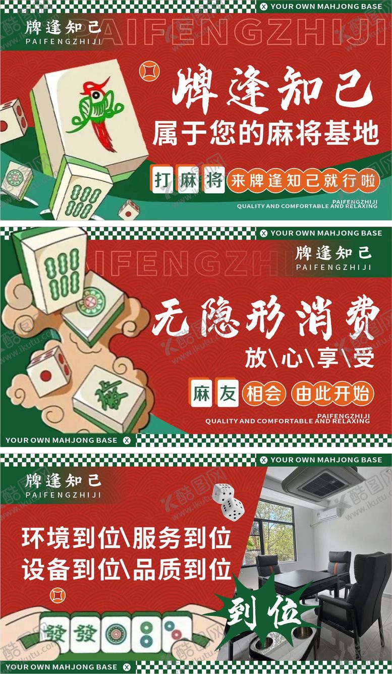 编号：85100401121841051986【酷图网】源文件下载-棋牌轮播图设计