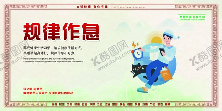 编号：38410009102340037241【酷图网】源文件下载-规律作息