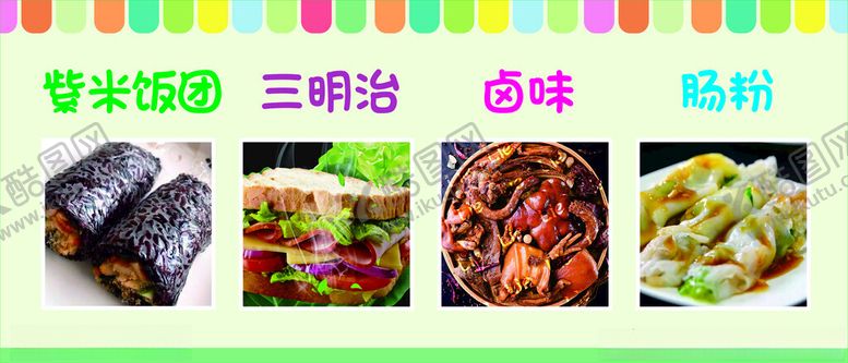 编号：66525001171310031926【酷图网】源文件下载-紫米饭团肠粉三明治