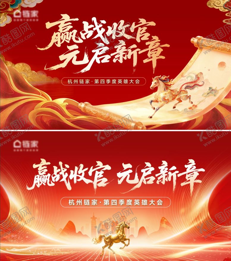 编号：94801104011944162568【酷图网】源文件下载-赢战收官开启新年新篇