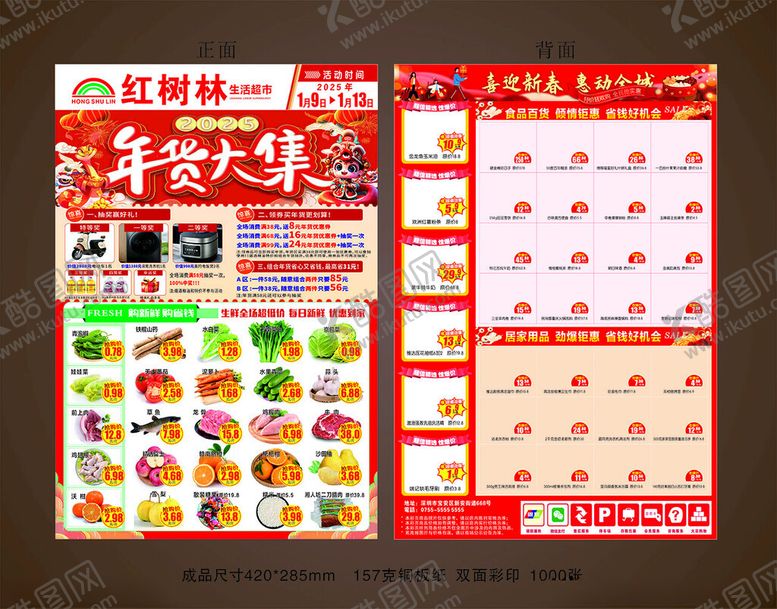 编号：24416211150143072653【酷图网】源文件下载-超市DM单