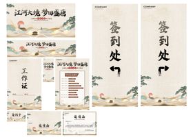 国风中国文化研讨会全案