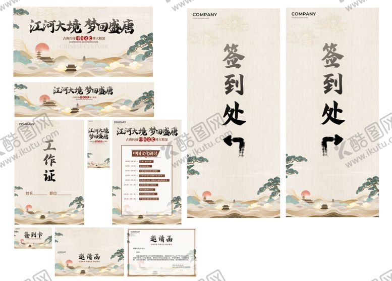 编号：61261304021156131322【酷图网】源文件下载-国风中国文化研讨会全案