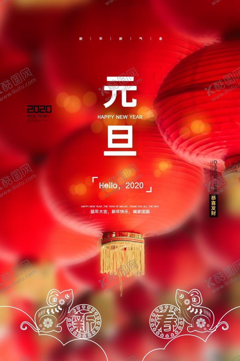 编号：56256310101408107676【酷图网】源文件下载-大气简约2020年鼠年元旦