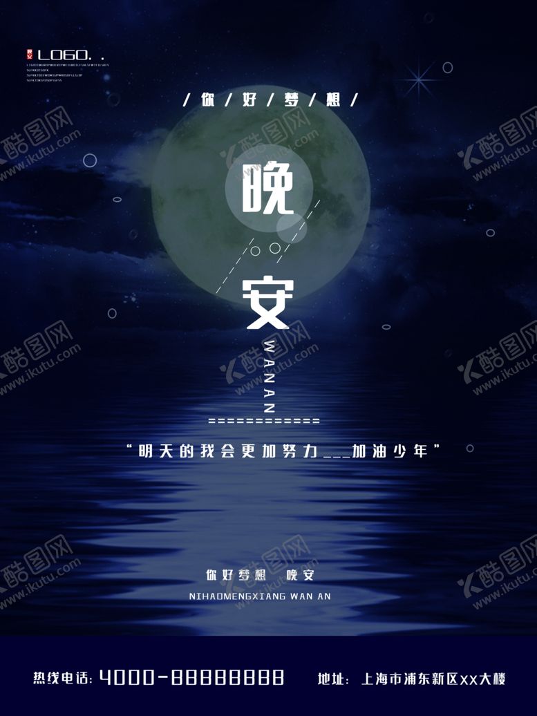 编号：92176807081840052125【酷图网】源文件下载-晚安