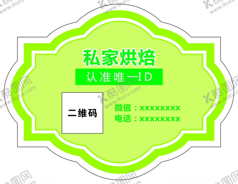 编号：15597402050410425297【酷图网】源文件下载-烘焙贴纸