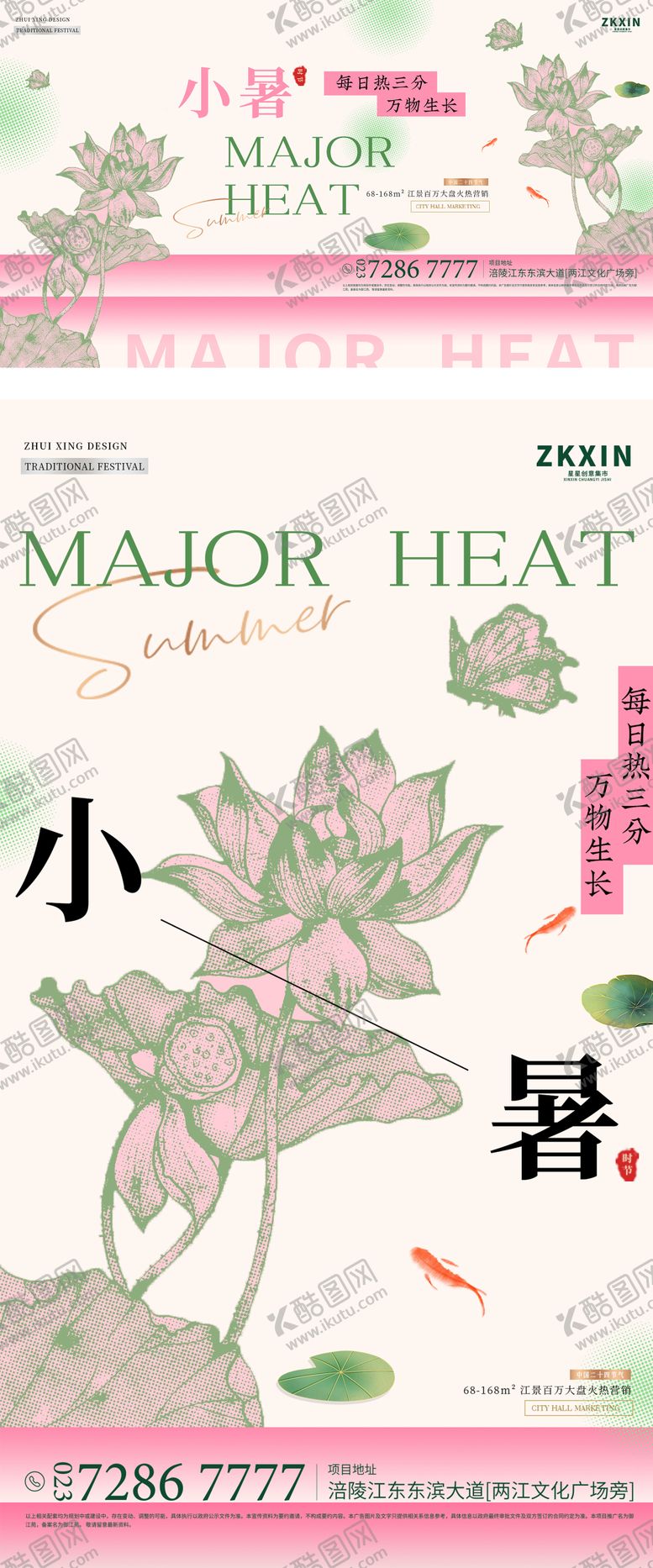 编号：41633306261638394473【酷图网】源文件下载-小暑节气插画海报