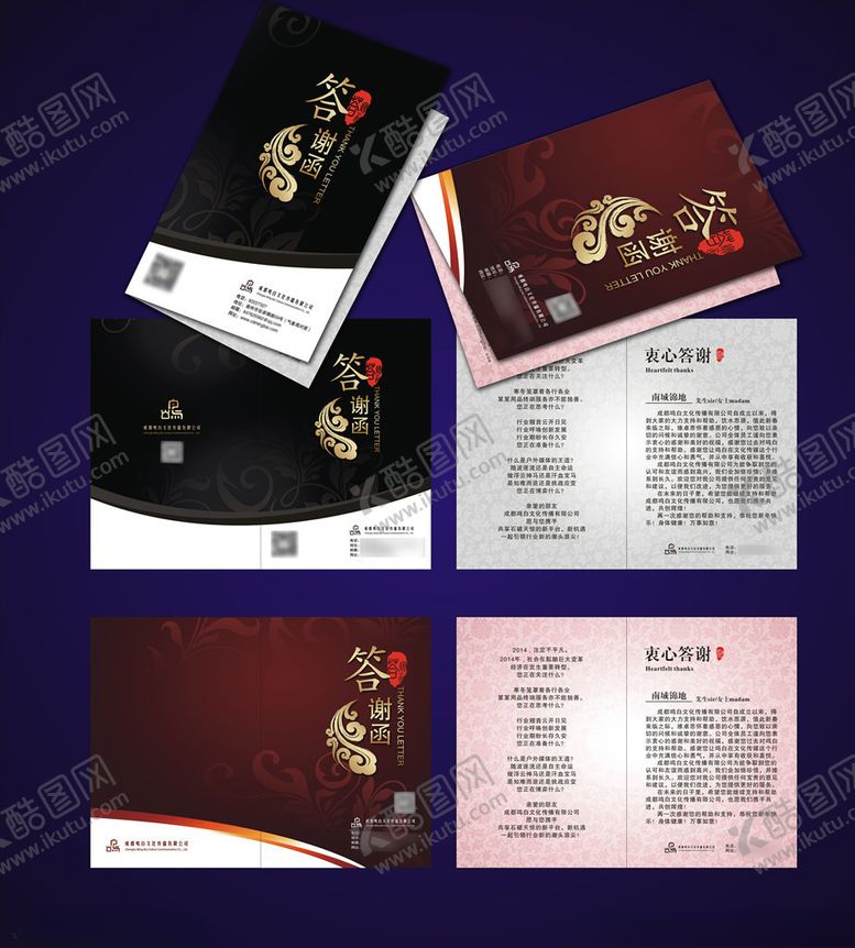 编号：49647307140847422105【酷图网】源文件下载-答谢函