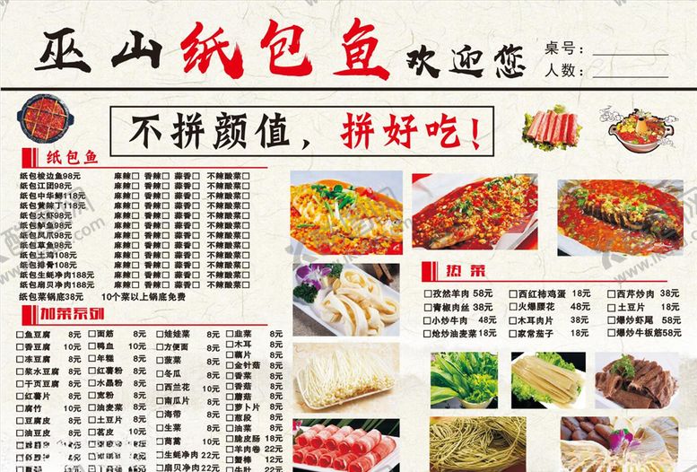 编号：98407909161659519743【酷图网】源文件下载-纸包鱼点菜单
