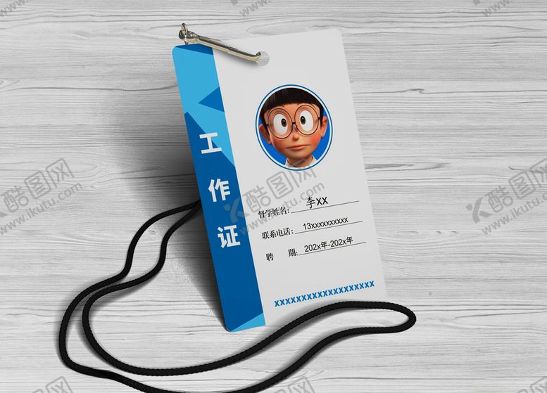 编号：50488005142352252566【酷图网】源文件下载-工作证