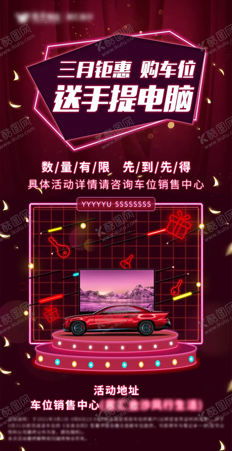 编号：36851209240818226283【酷图网】源文件下载-车位活动微信单图