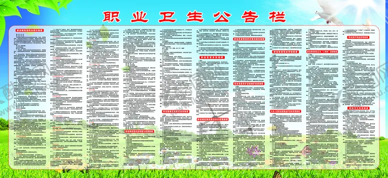 编号：49842510232244307804【酷图网】源文件下载-卫生公告栏