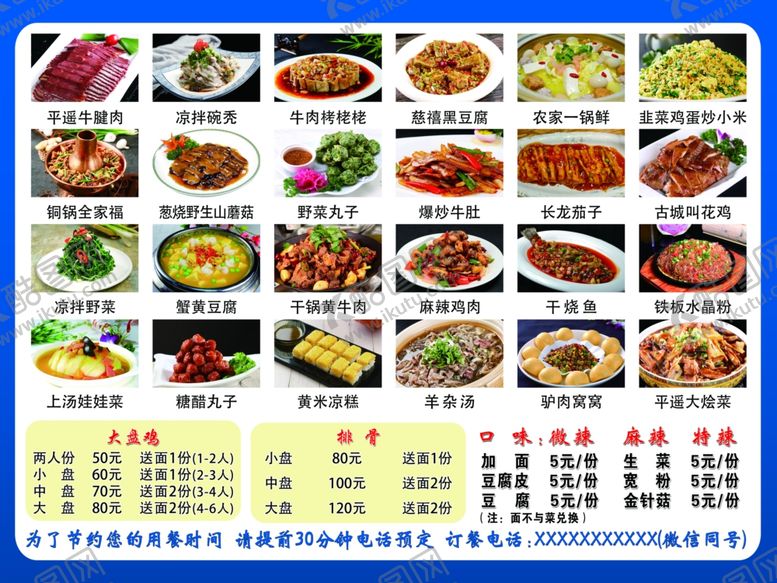编号：38318702220355007814【酷图网】源文件下载-大盘鸡灯箱
