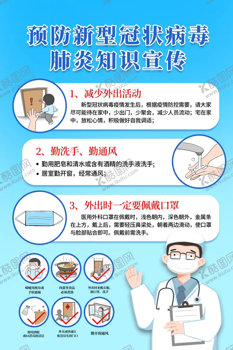 编号：42534106252104341658【酷图网】源文件下载-健康知识教育社会公益海报素材