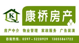 房产招牌