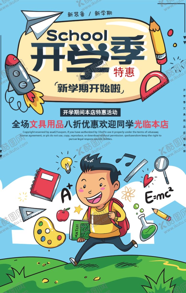 编号：80086204171805464805【酷图网】源文件下载-开学促销