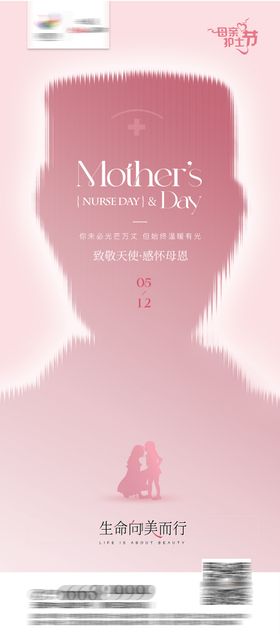 母亲节护士节海报