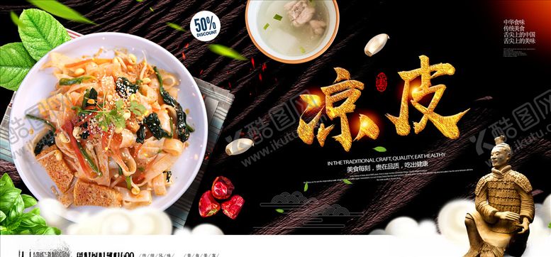 编号：67223610251902132285【酷图网】源文件下载-凉皮