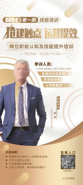 讲师课程培训直播人物易拉宝