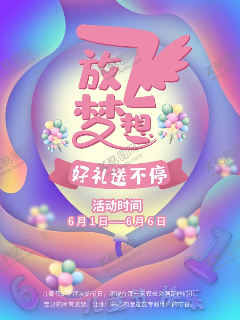 编号：38304009152043129544【酷图网】源文件下载-儿童节活动