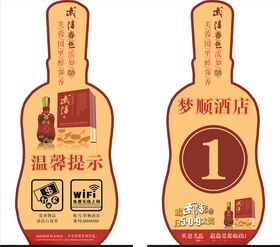 武陵酒台卡