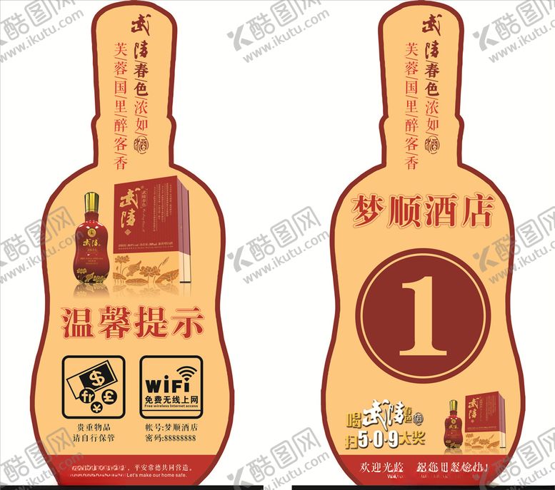 编号：86966507040134432318【酷图网】源文件下载-武陵酒台卡