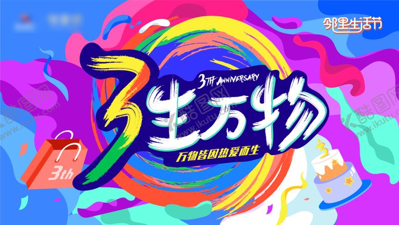 编号：11544412101916595019【酷图网】源文件下载-生活节活动展板