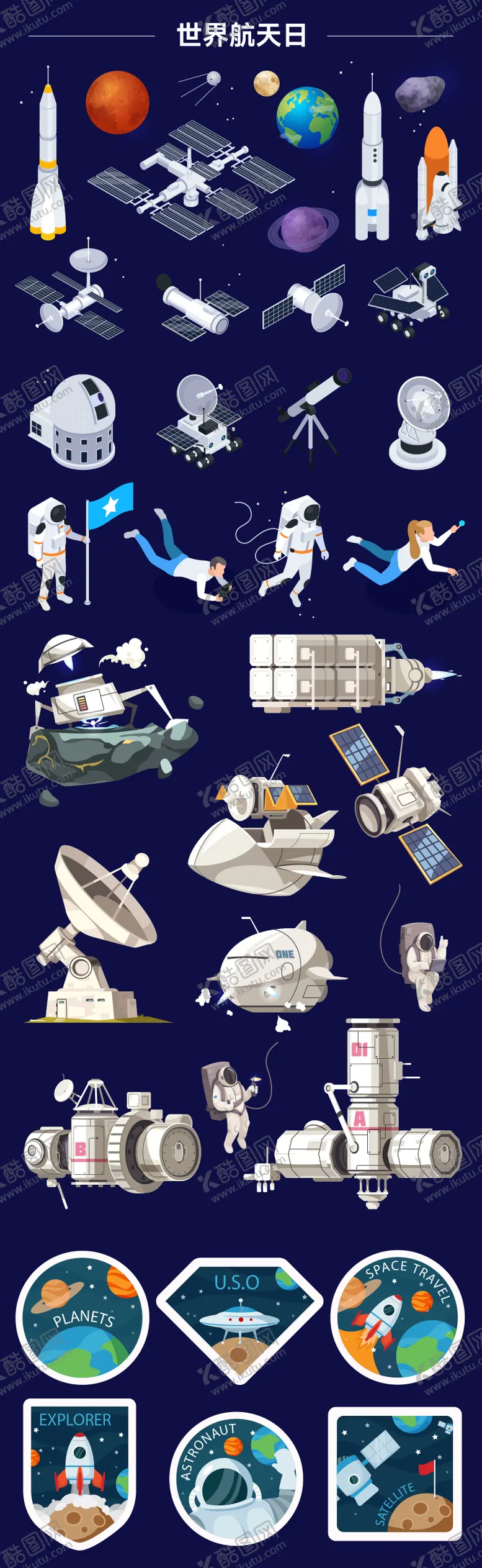 编号：29780004241925252875【酷图网】源文件下载-航天主题贴纸