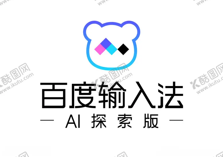 编号：11902301170535025222【酷图网】源文件下载-百度输入法AI探索版LOGO