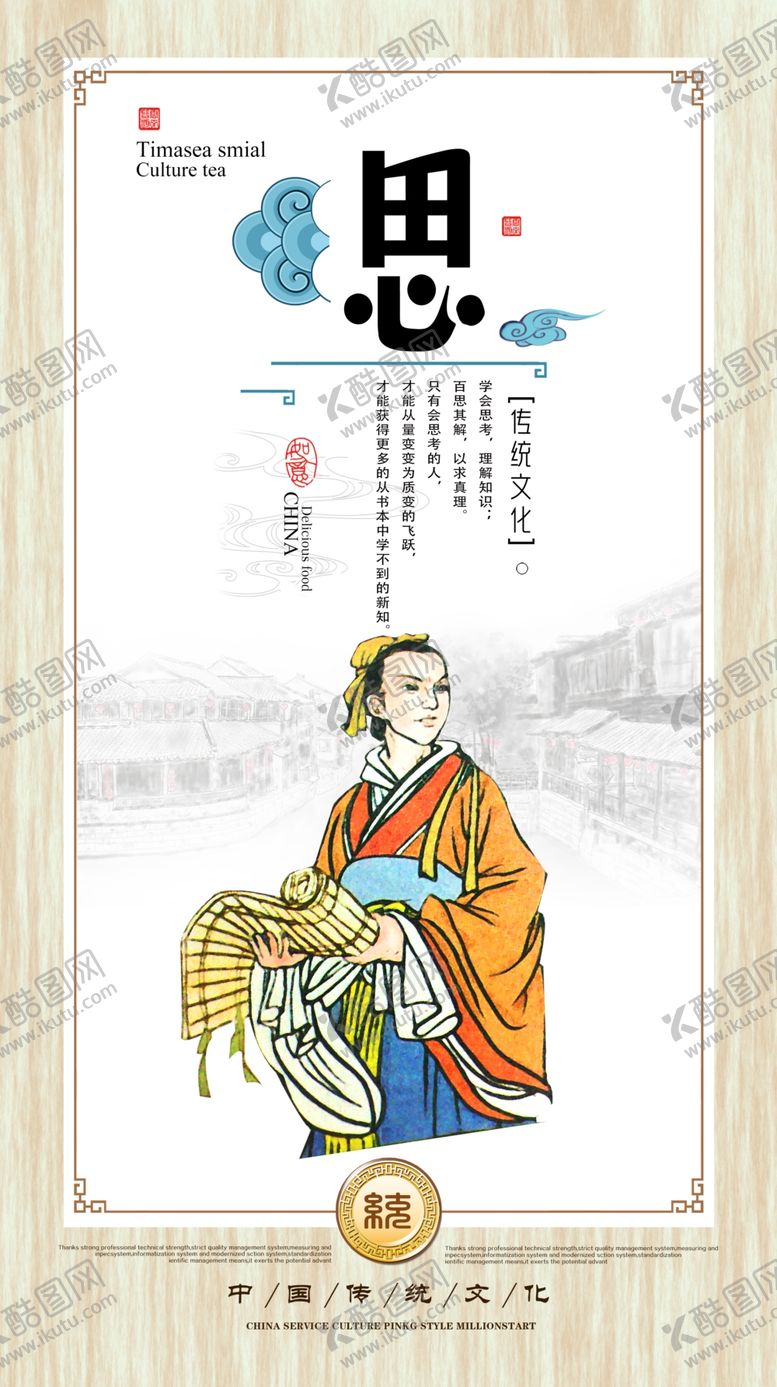 编号：80963707131704428721【酷图网】源文件下载-仁义礼智信