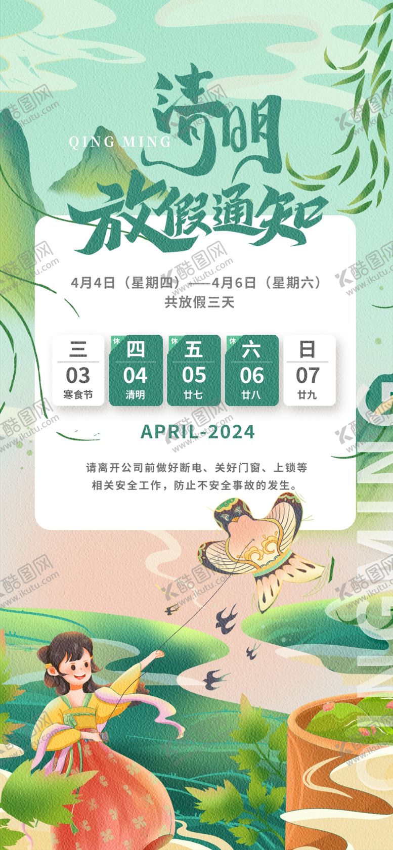 编号：11755304062222505362【酷图网】源文件下载-清新国风插画设计素材