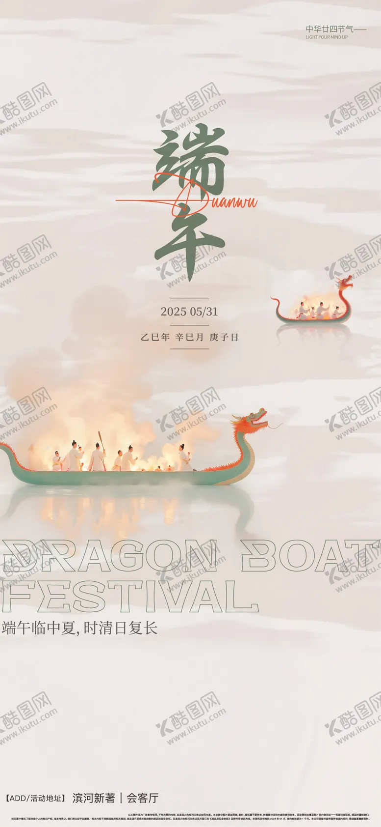 编号：64305306142205568991【酷图网】源文件下载-端午划龙舟海报