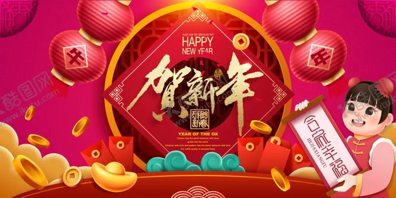 编号：90589306301954154777【酷图网】源文件下载-2021贺新年
