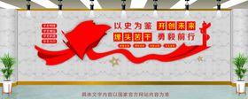 党建文化墙背景公司政展厅