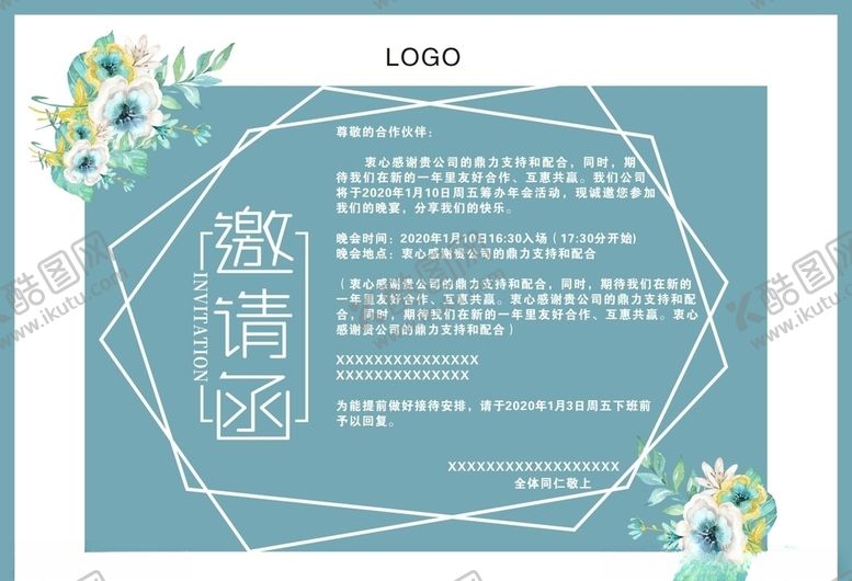 编号：10717007121307312021【酷图网】源文件下载-年会邀请函