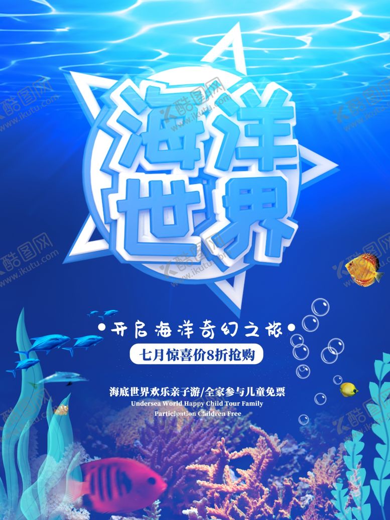 编号：98237410130827039410【酷图网】源文件下载-海洋日